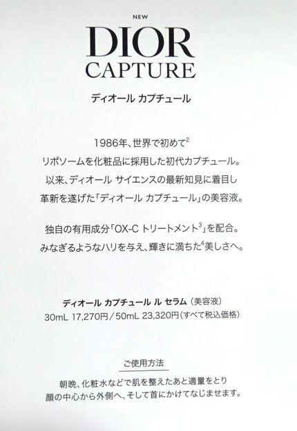 ディオール カプチュール ル セラム/Dior/美容液を使ったクチコミ(2枚目)