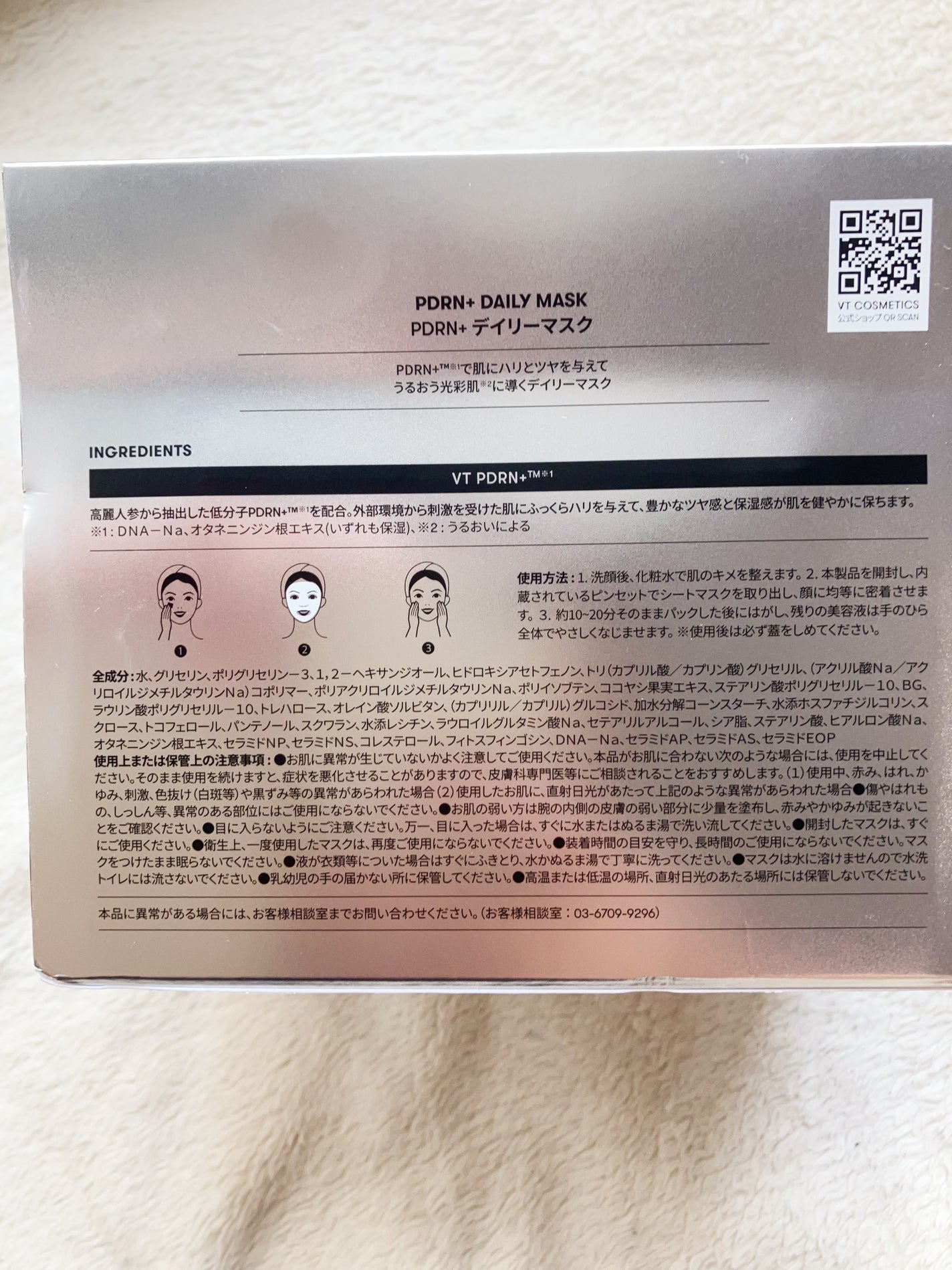 PDRN+ デイリーマスク/VT/シートマスク・パックを使ったクチコミ(4枚目)