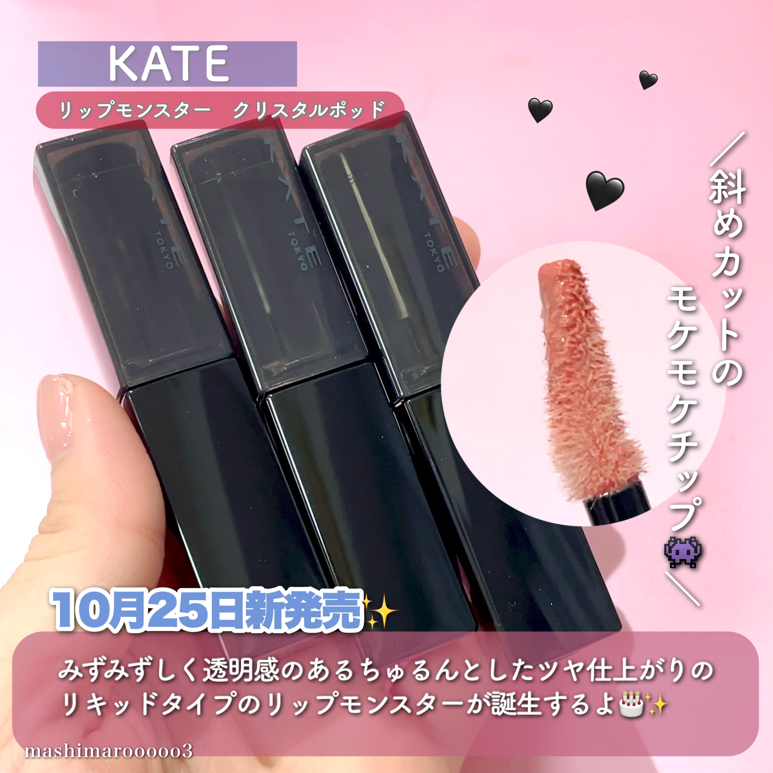 ケイト リップモンスター クリスタルポッド/KATE/口紅を使ったクチコミ（2枚目）