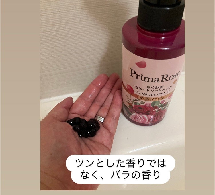 プリマローズ らくわざカラートリートメント/プリマローズ/ヘアカラーを使ったクチコミ(2枚目)