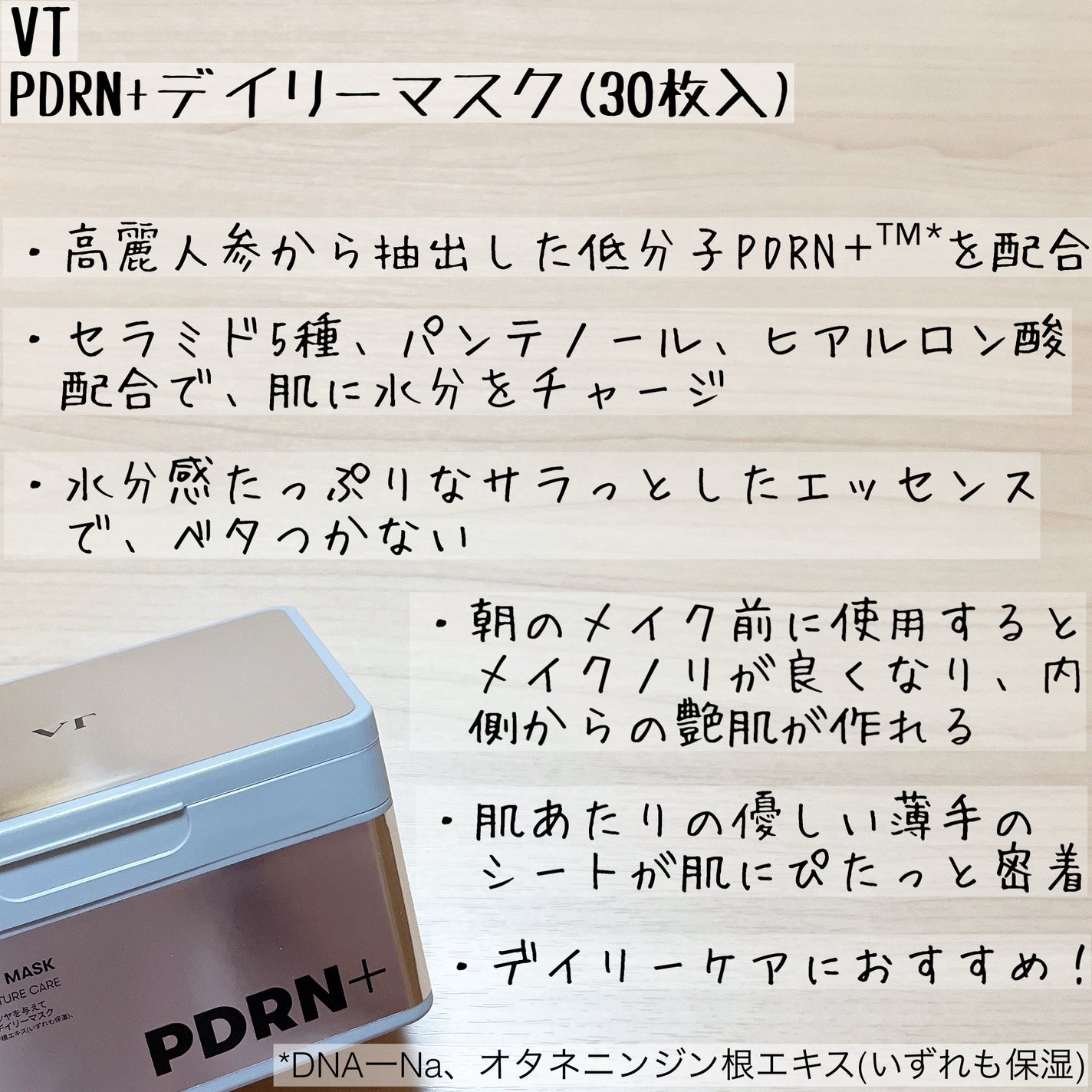 PDRN+ デイリーマスク/VT/シートマスク・パックを使ったクチコミ(4枚目)