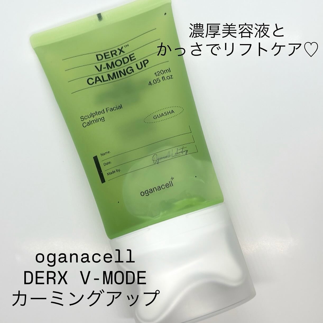 ダーマアールエックス V-MODE カーミングアップ/OGANACELL/フェイスクリームを使ったクチコミ(1枚目)