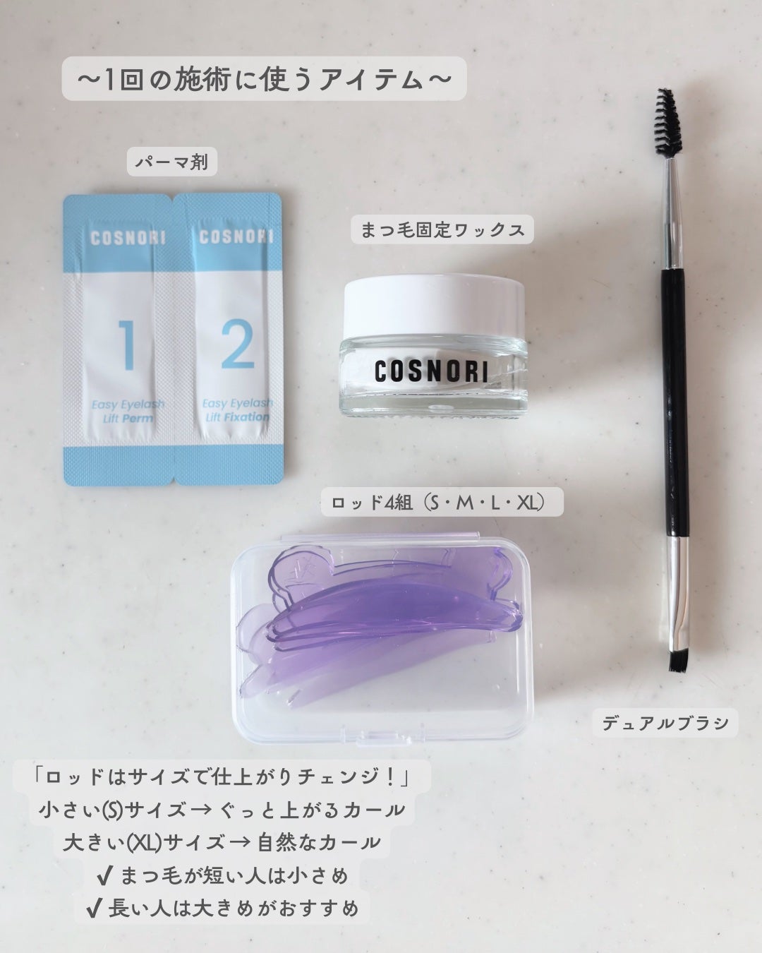 イージーアイラッシュリフトキット/COSNORI/その他キットセットを使ったクチコミ(2枚目)