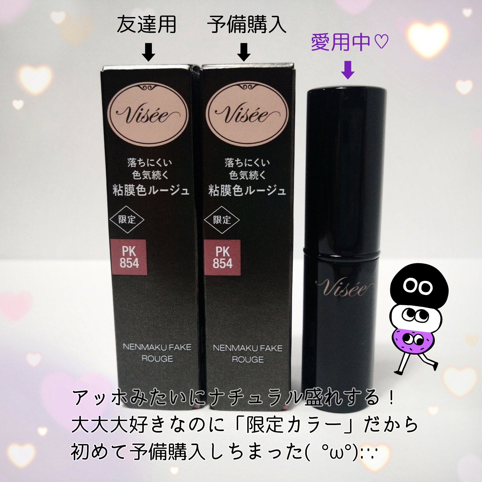 ネンマクフェイク ルージュ/Visée/口紅を使ったクチコミ（2枚目）