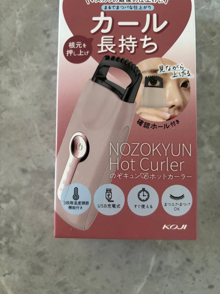 のぞキュンホットカーラー/コージー/ホットビューラーを使ったクチコミ(4枚目)