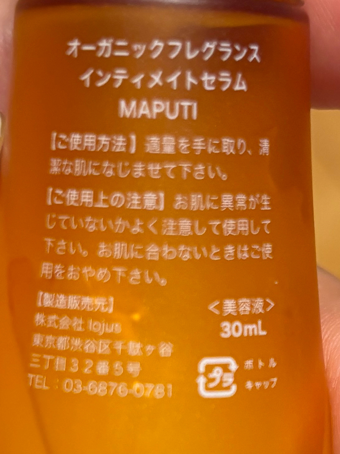 オーガニックフレグランスインティメイトセラム　MAPUTI/MAPUTI/デリケートゾーンケアを使ったクチコミ（2枚目）