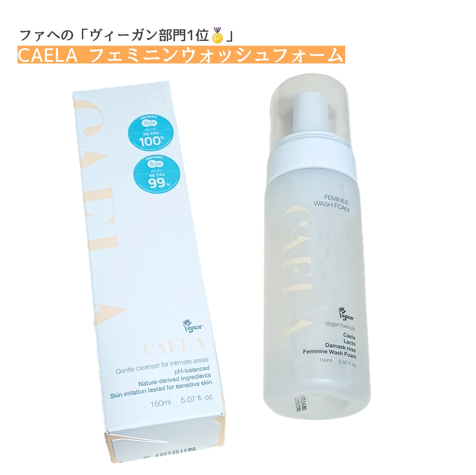 フェミニンウォッシュフォーム/CAELA/ボディソープを使ったクチコミ（1枚目）