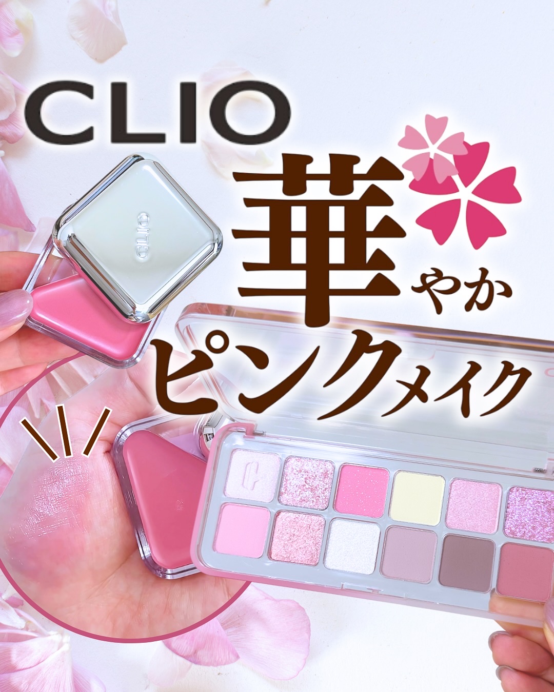 エッセンシャル リップチーク タップ/CLIO/ジェル・クリームチークを使ったクチコミ（1枚目）