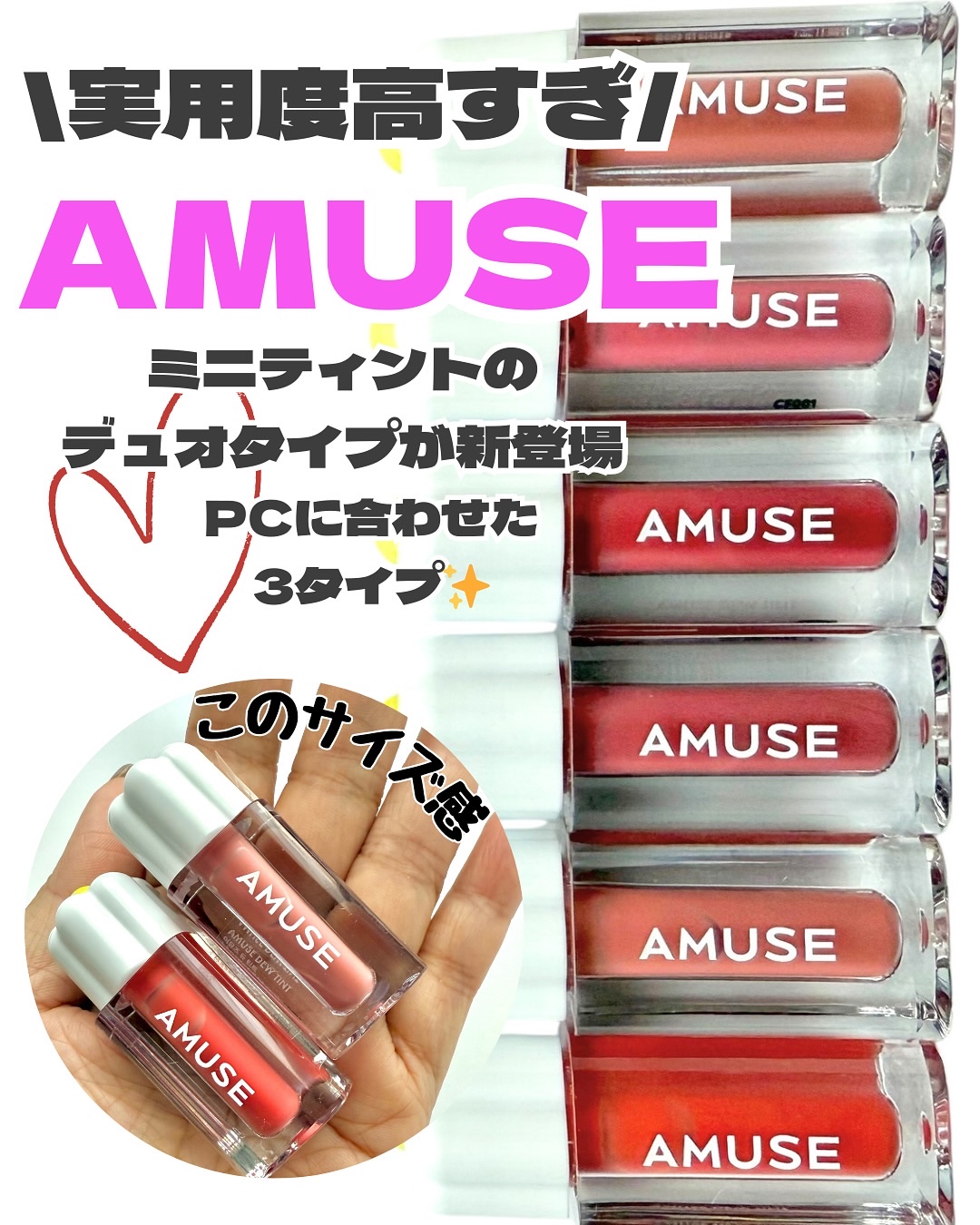 デューティントミニデュオ/AMUSE/リップティントを使ったクチコミ（1枚目）