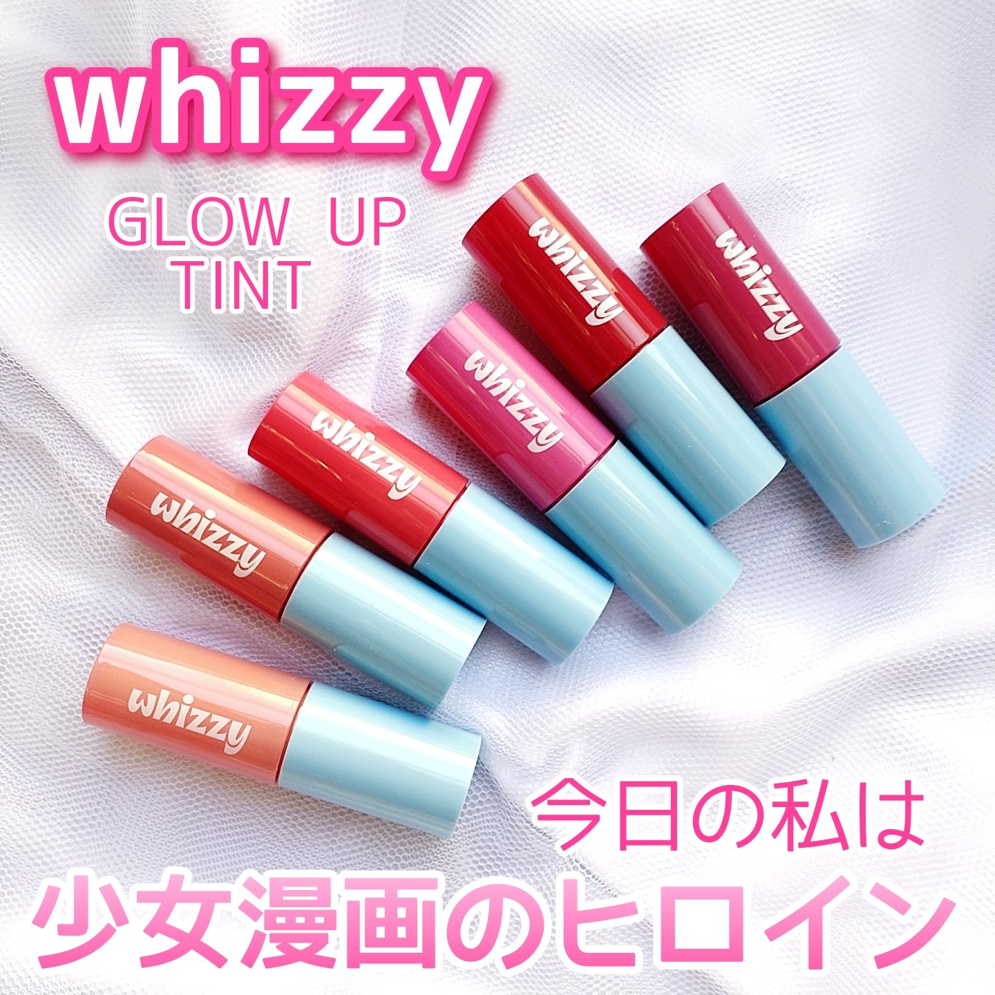 グローアップティント/WHIZZY/リップティントを使ったクチコミ（1枚目）