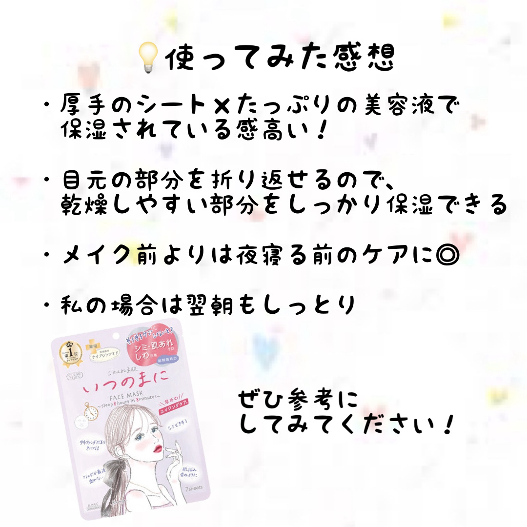 ごめんね素肌　いつのまにマスク/クリアターン/シートマスク・パックを使ったクチコミ（3枚目）