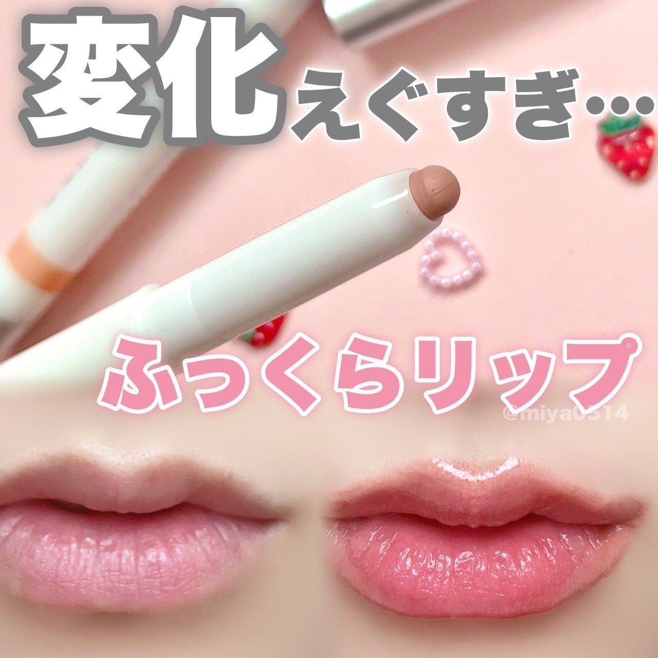 ドットオンムードリップペンシル/Heart Percent/リップライナーを使ったクチコミ(1枚目)