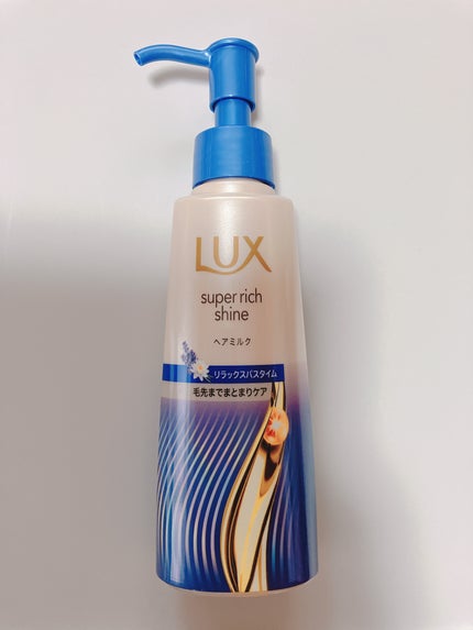 ラックス スーパーリッチシャイン リラックスナイトケア まとまりヘアミルク/LUX/ヘアミルクを使ったクチコミ(1枚目)
