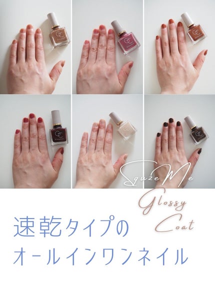 グロッシーコート/スキューズミー/オールインワンネイルを使ったクチコミ(1枚目)
