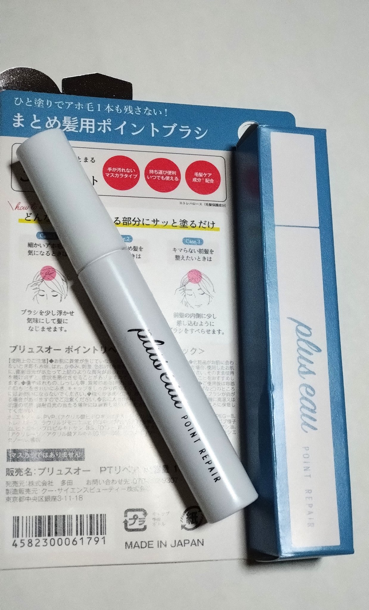 ポイントリペア/plus eau/ヘアジェルを使ったクチコミ（2枚目）