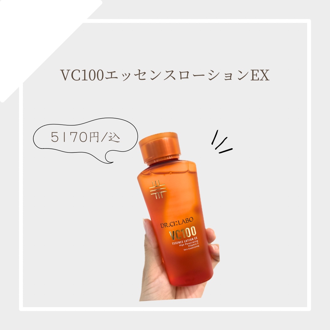 VC100エッセンスローション EX/ドクターシーラボⓇ/化粧水を使ったクチコミ（1枚目）