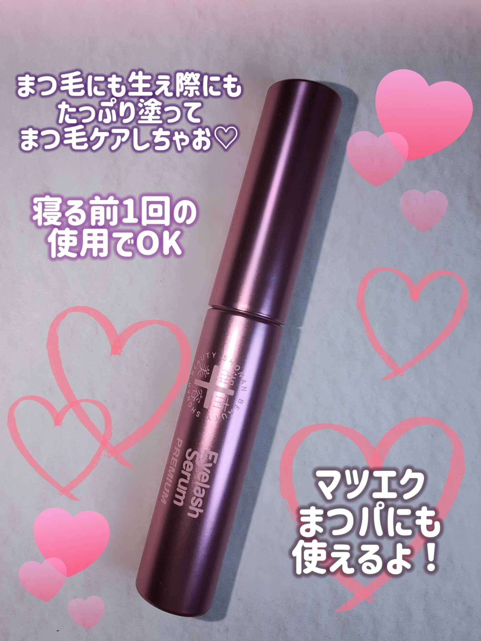 湘南美容まつ毛美容液PREMIUM/湘南美容/まつげ美容液を使ったクチコミ（3枚目）