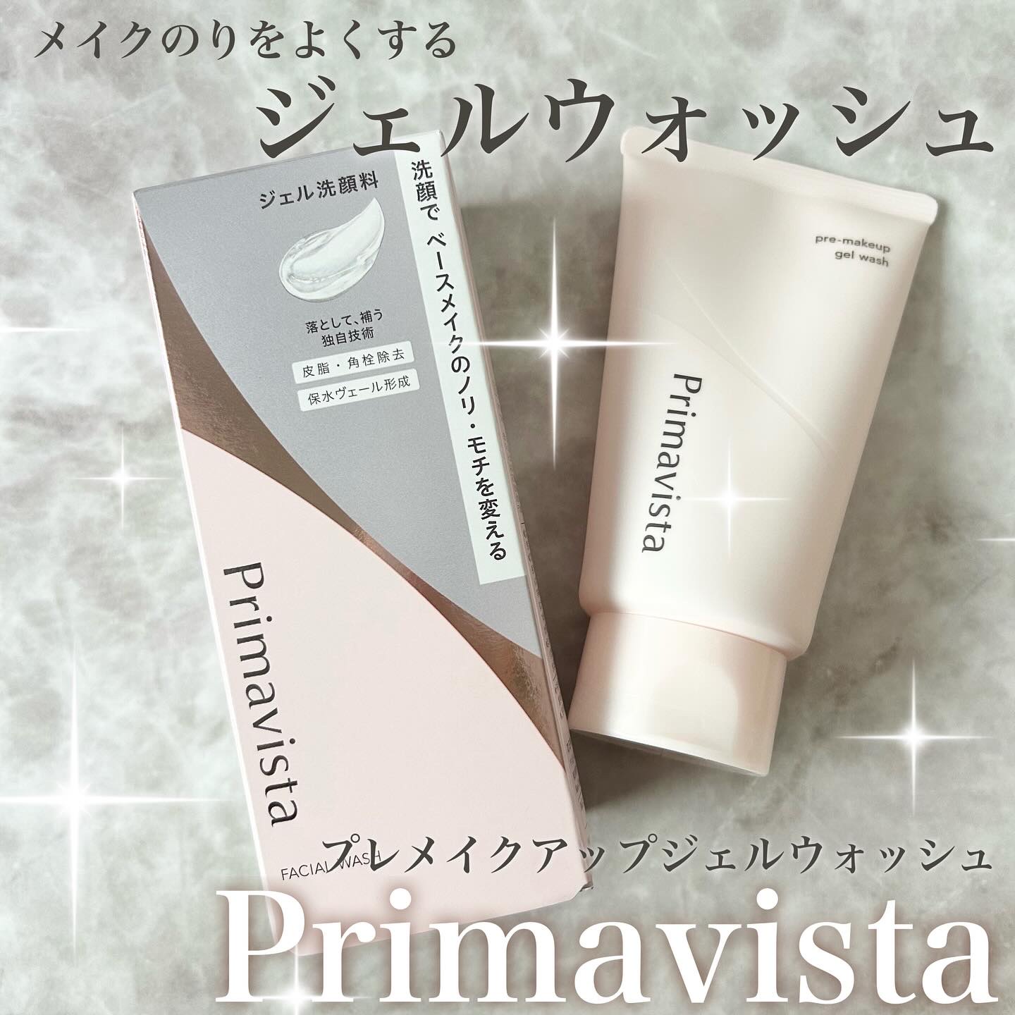 プレメイクアップ ジェルウォッシュ/プリマヴィスタ/その他洗顔料を使ったクチコミ（1枚目）