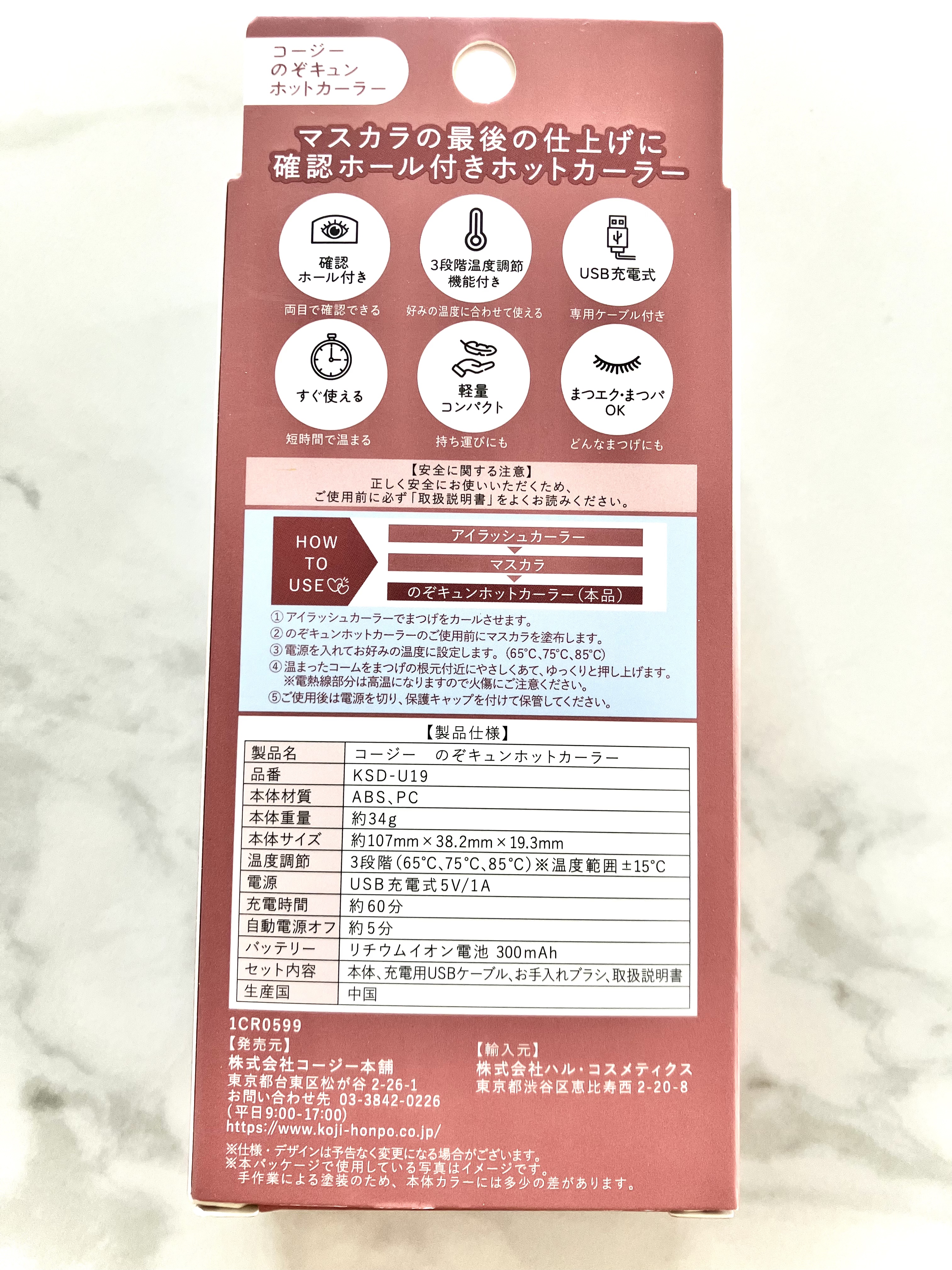 のぞキュンホットカーラー/コージー/ホットビューラーを使ったクチコミ（3枚目）