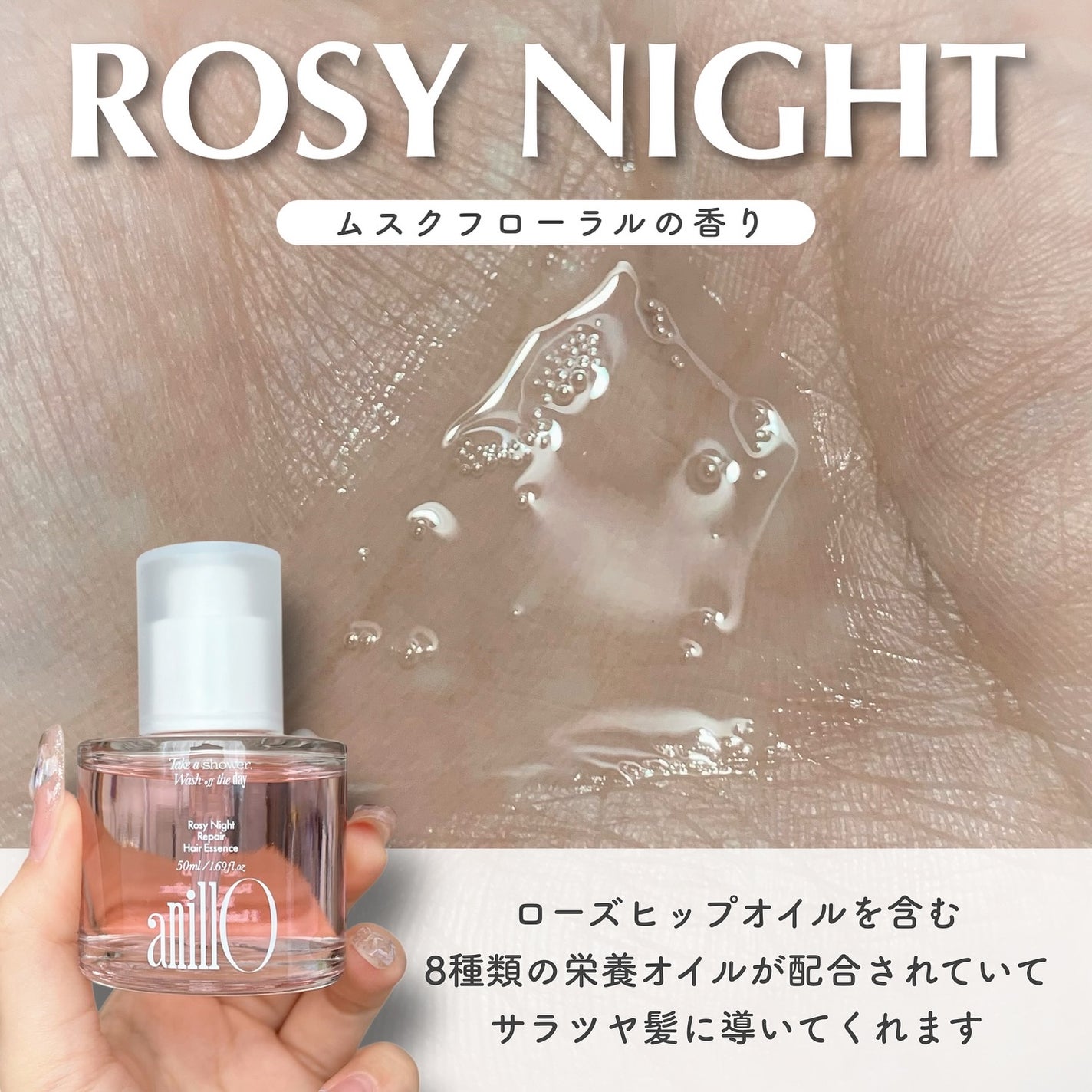 ロージーナイトヘアエッセンス/ANILLO/ヘアオイルを使ったクチコミ(4枚目)