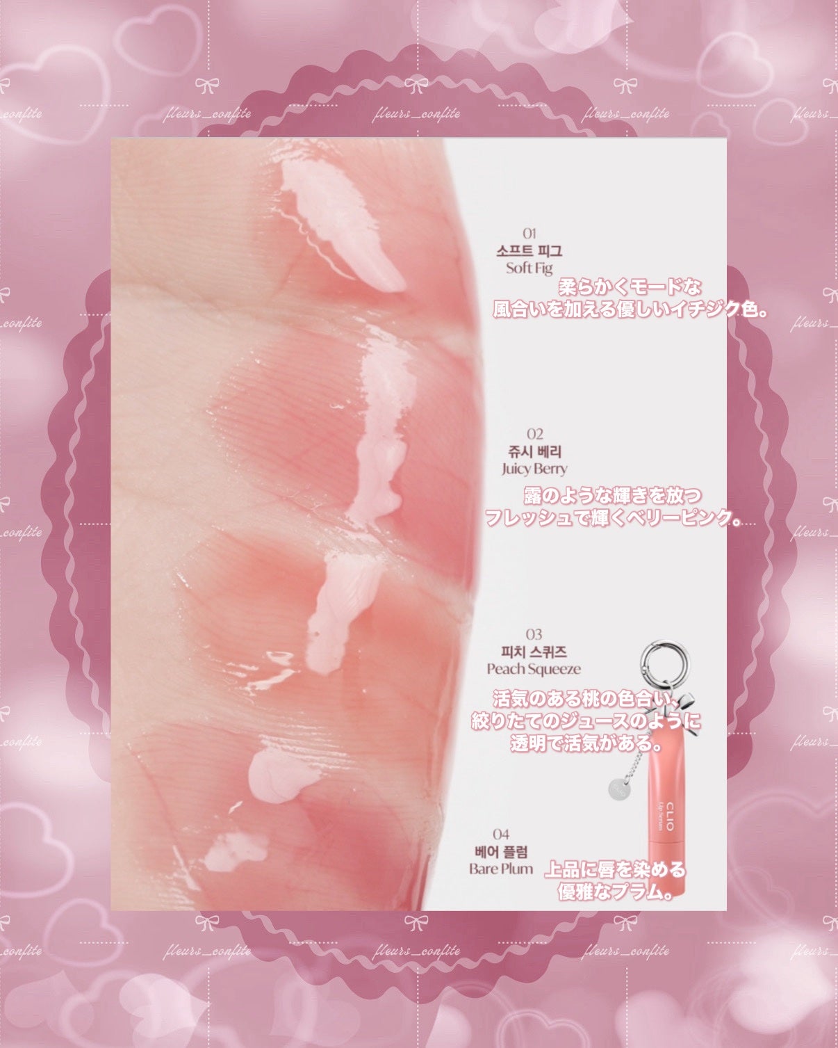 花染 緋鞠 on LIPS 「𓊆ྀིCLIO新作!!𓊇ྀིついにチャーム付きリップがクリオか..」(4枚目)