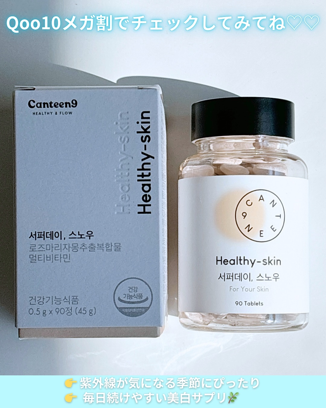 サファーデイ スノー/canteen9/美容サプリメントを使ったクチコミ（3枚目）