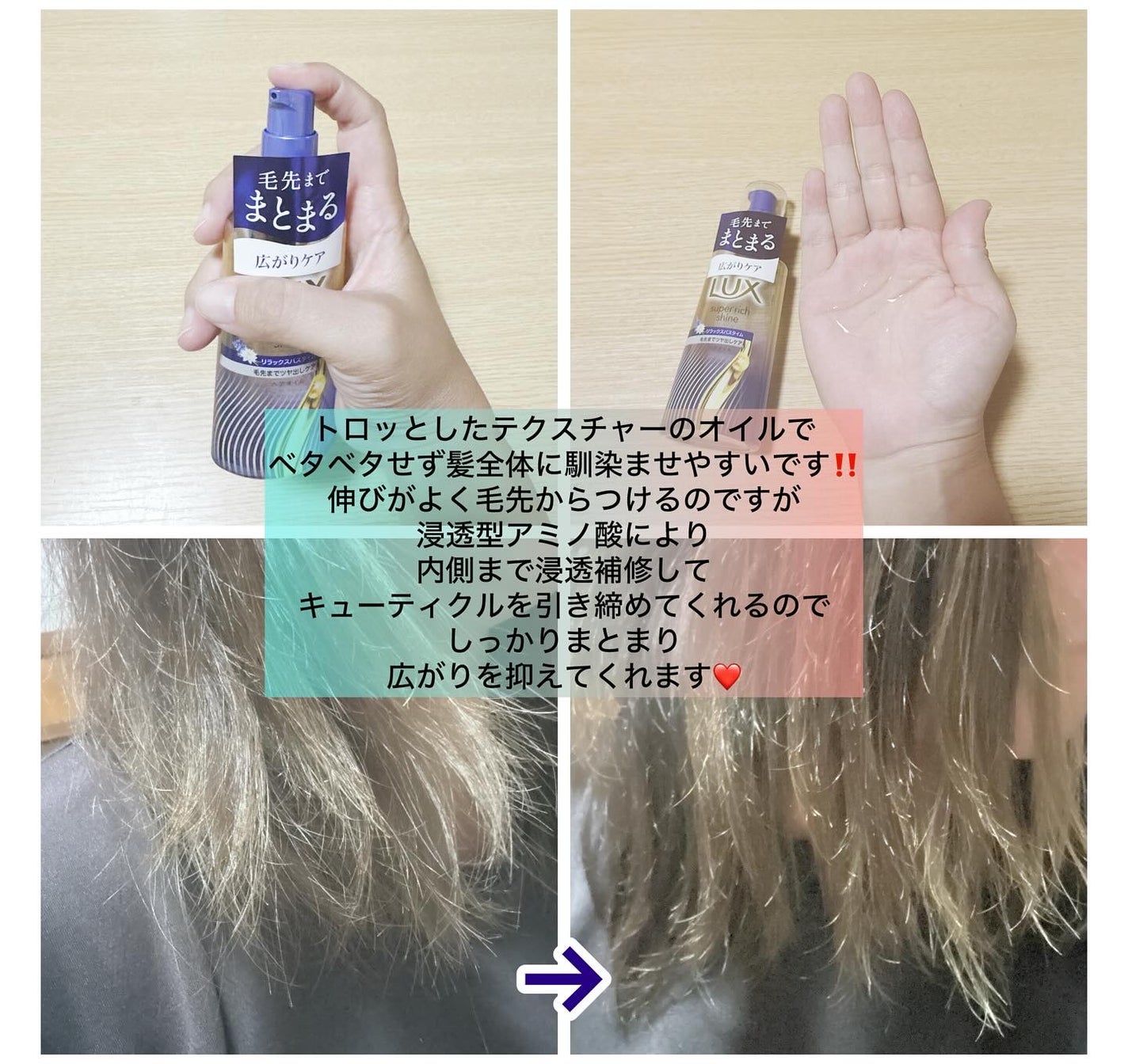 ラックス スーパーリッチシャイン リラックスナイトケア まとまりヘアオイル/LUX/ヘアオイルを使ったクチコミ(2枚目)
