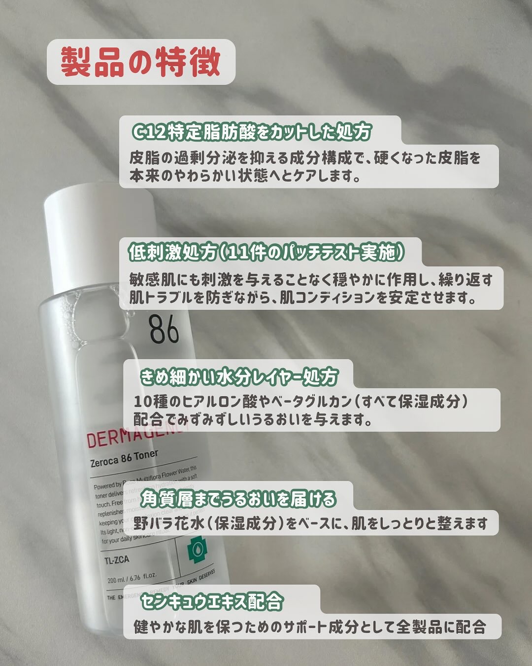 ダーマジェンシー ゼロカ86 トナー/DERMAGENCY/化粧水を使ったクチコミ（2枚目）