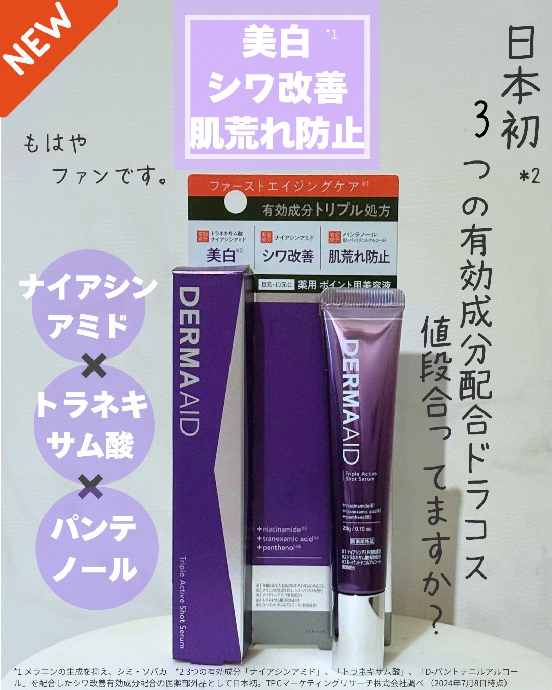 ダーマエイド トリプルアクティブローション【医薬部外品】/pdc/化粧水を使ったクチコミ（1枚目）