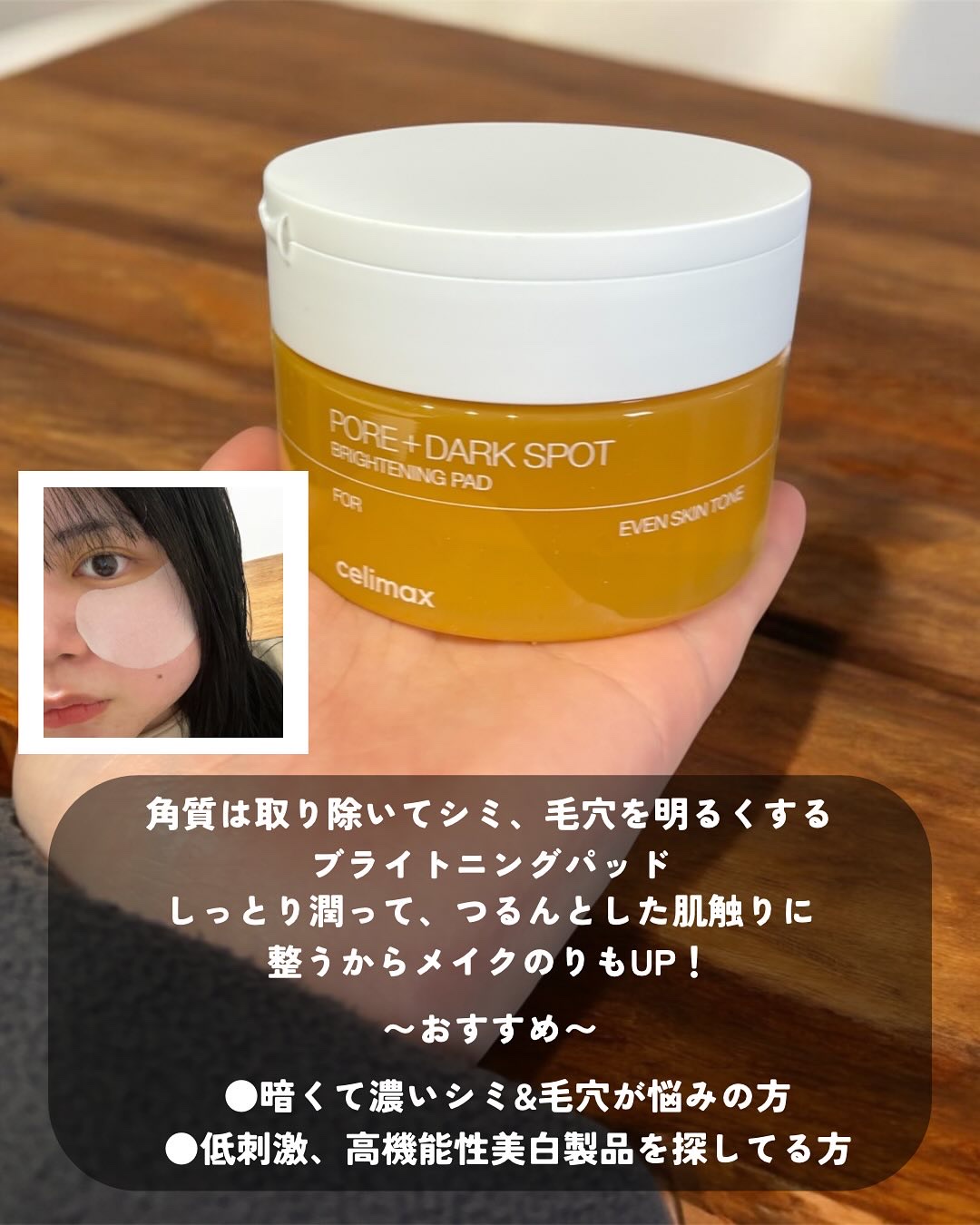 ポアブライトニングシミケアクリーム/celimax/フェイスクリームを使ったクチコミ（3枚目）