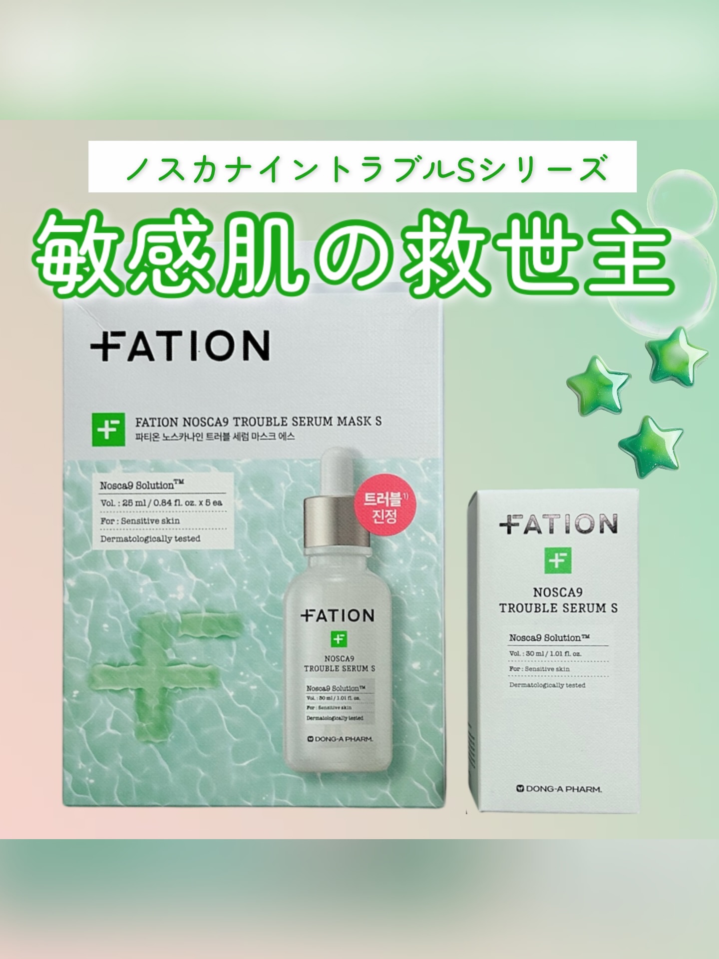 ノスカナイン T セラムマスク S/FATION/シートマスク・パックを使ったクチコミ（1枚目）
