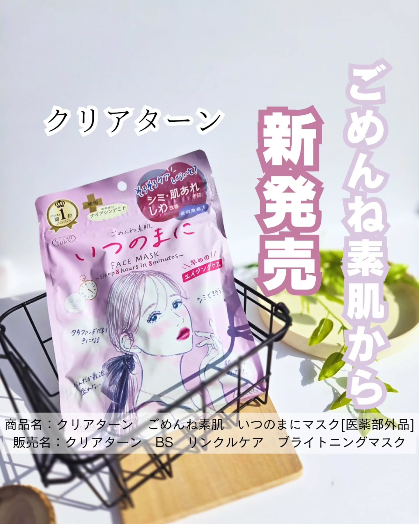 ごめんね素肌　いつのまにマスク/クリアターン/シートマスク・パックを使ったクチコミ（1枚目）