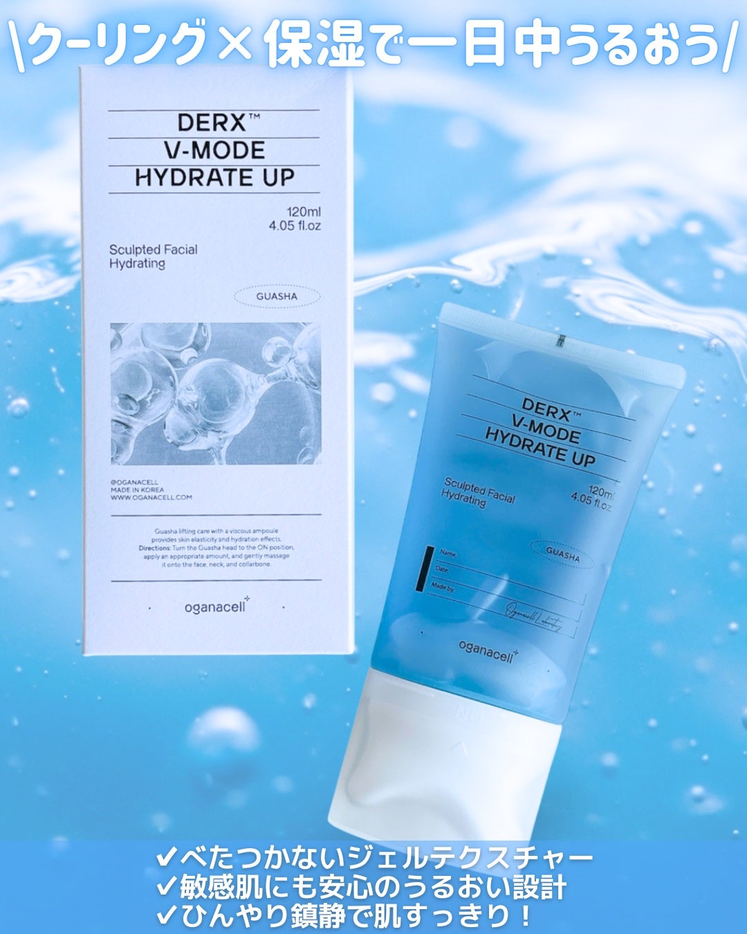 ダーマアールエックス V-MODE ハイドレートアップ/OGANACELL/フェイスクリームを使ったクチコミ(3枚目)