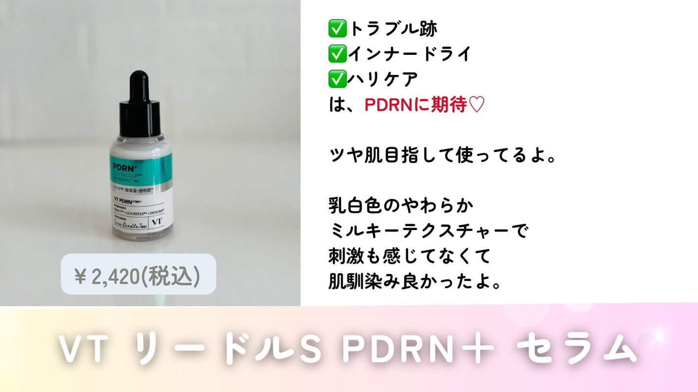 R5ファーミング アンプル/VT/美容液を使ったクチコミ(1枚目)