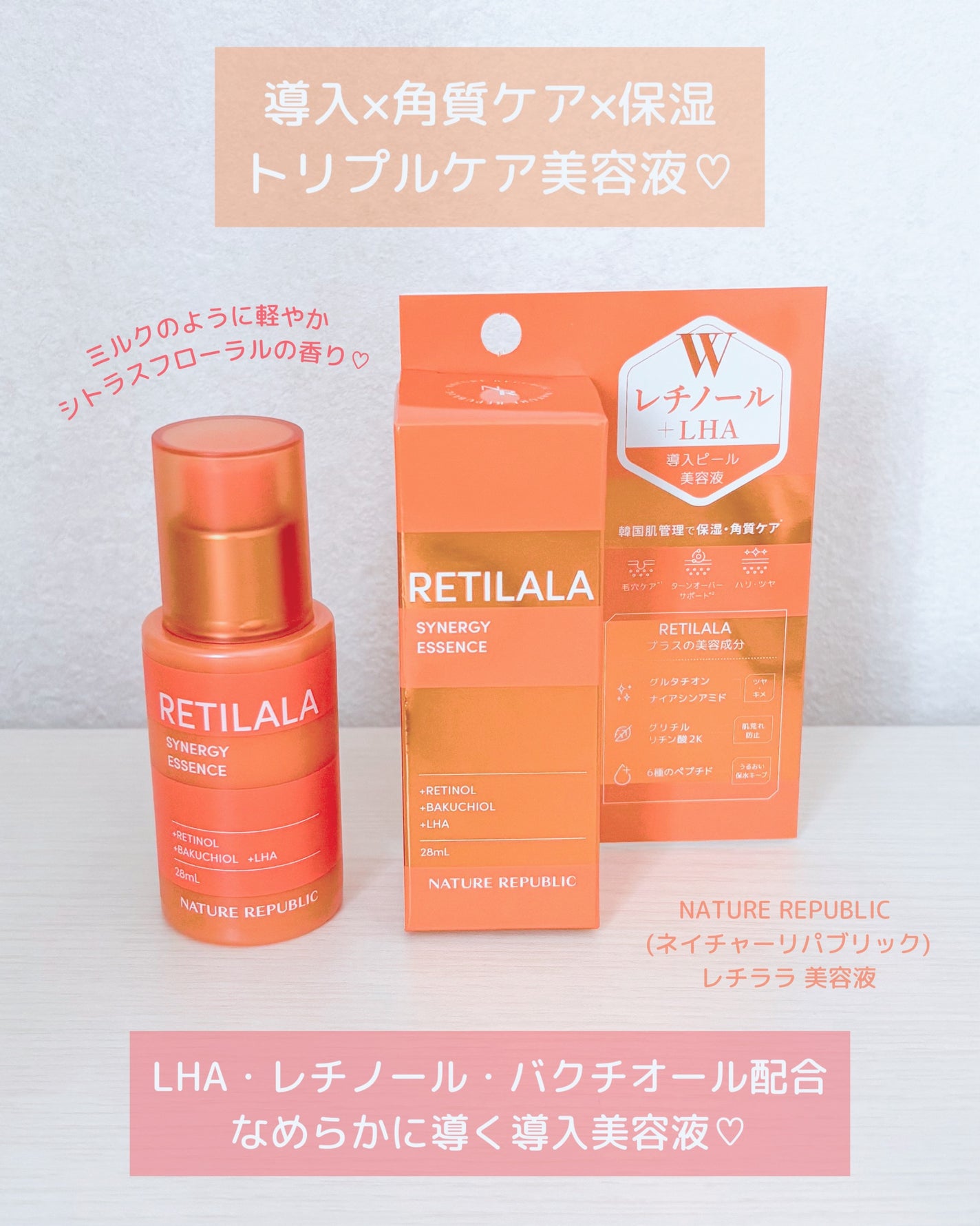 レチララ 美容液/ネイチャーリパブリック/美容液を使ったクチコミ(1枚目)