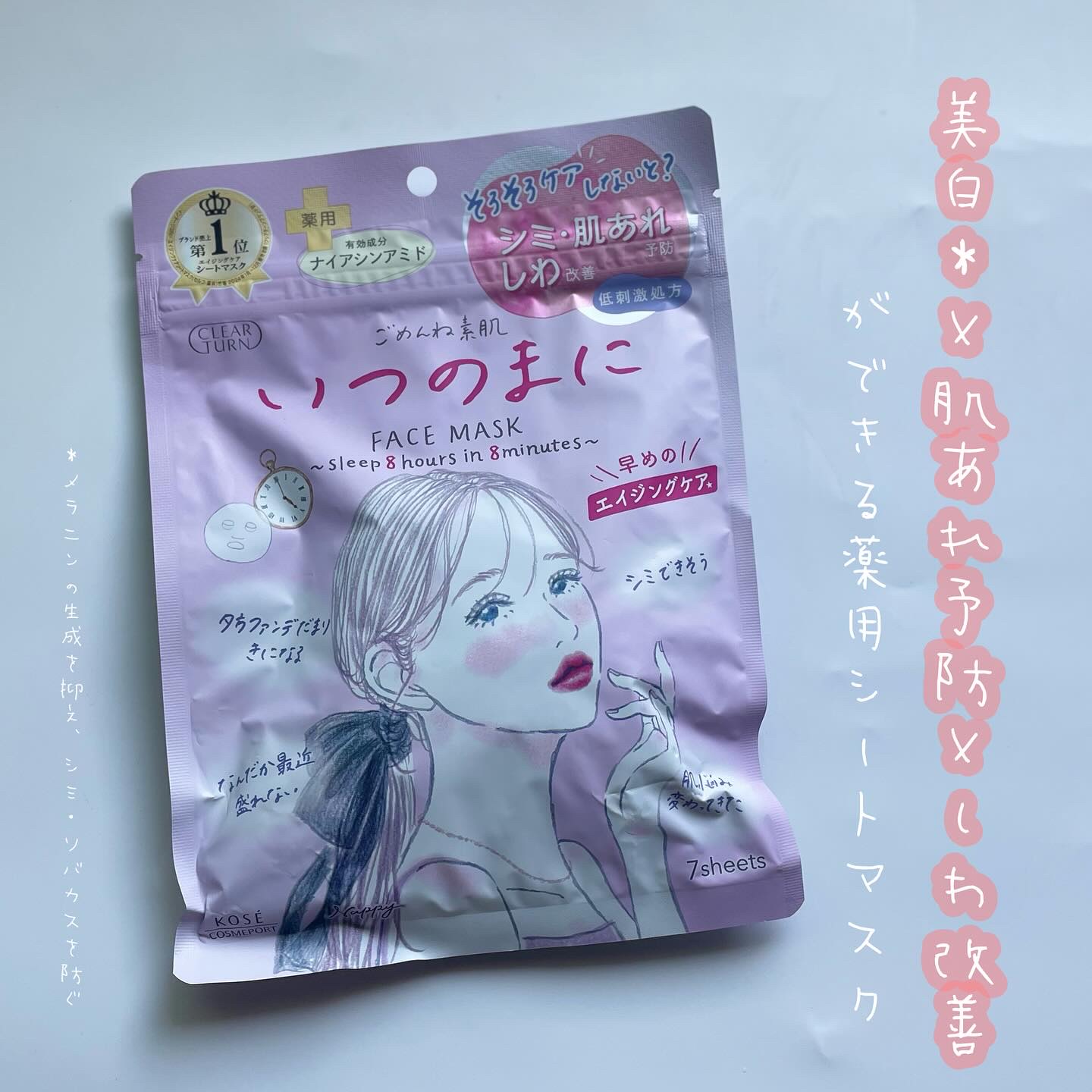ごめんね素肌　いつのまにマスク/クリアターン/シートマスク・パックを使ったクチコミ（1枚目）
