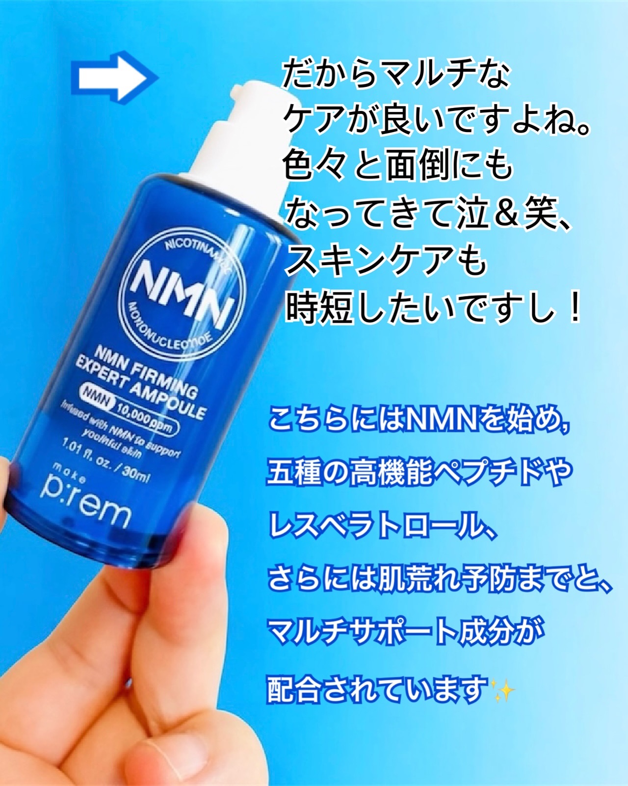 NMN ファーミングエキスパートアンプル/make prem/美容液を使ったクチコミ（3枚目）