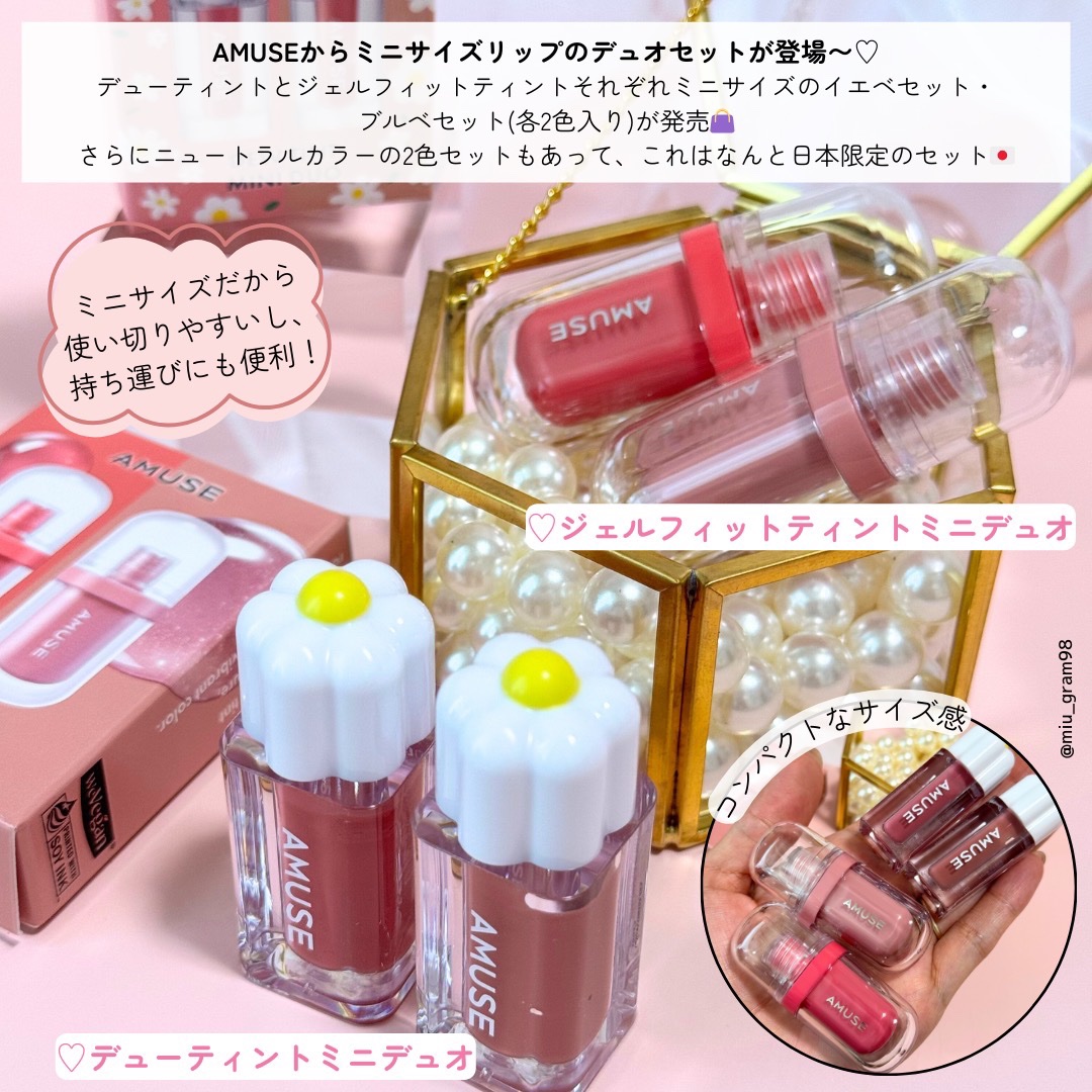 デューティントミニデュオ/AMUSE/リップティントを使ったクチコミ（2枚目）