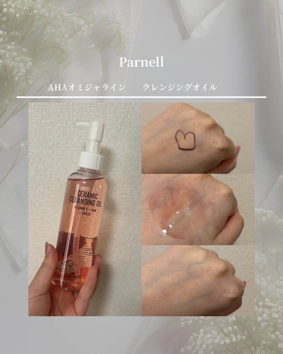 AHA オミジャ 陶器肌 クレンジング オイル/parnell/オイルクレンジングを使ったクチコミ（2枚目）