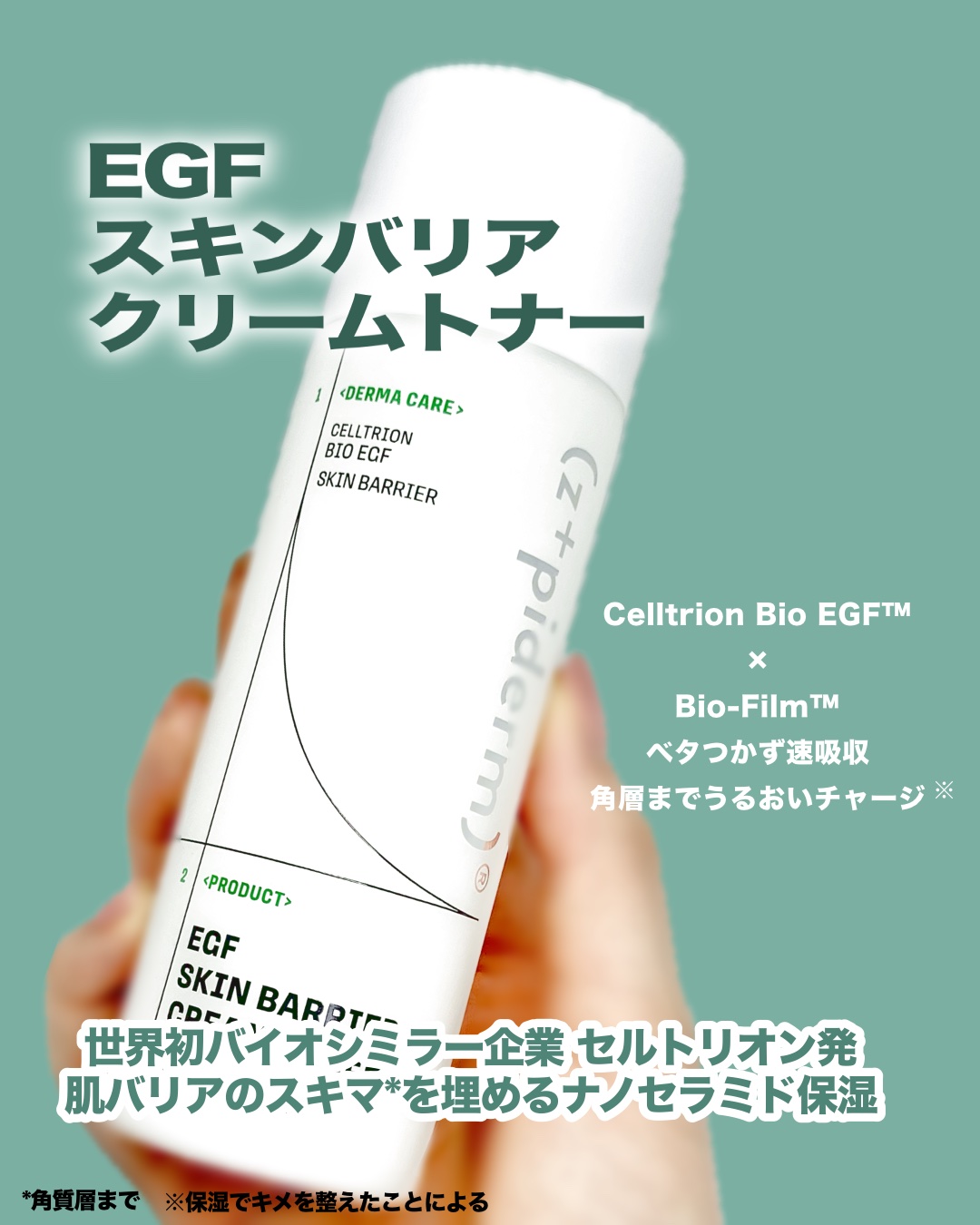EGFスキンバリアクリームトナー 150ml/z+piderm/化粧水を使ったクチコミ（1枚目）