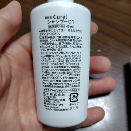 シャンプー/コンディショナー/キュレル/市販シャンプーを使ったクチコミ(2枚目)