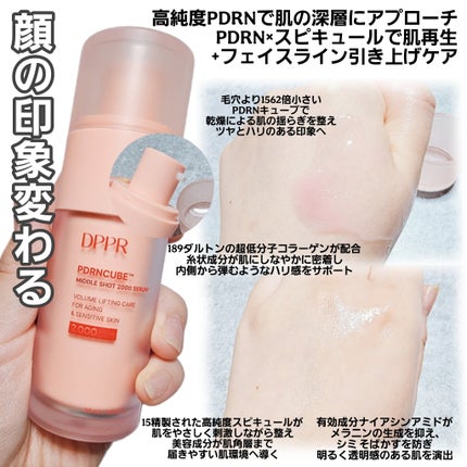 DPPR PDRN CUBE ミドルショットクリーム/DPPR/フェイスクリームを使ったクチコミ(2枚目)