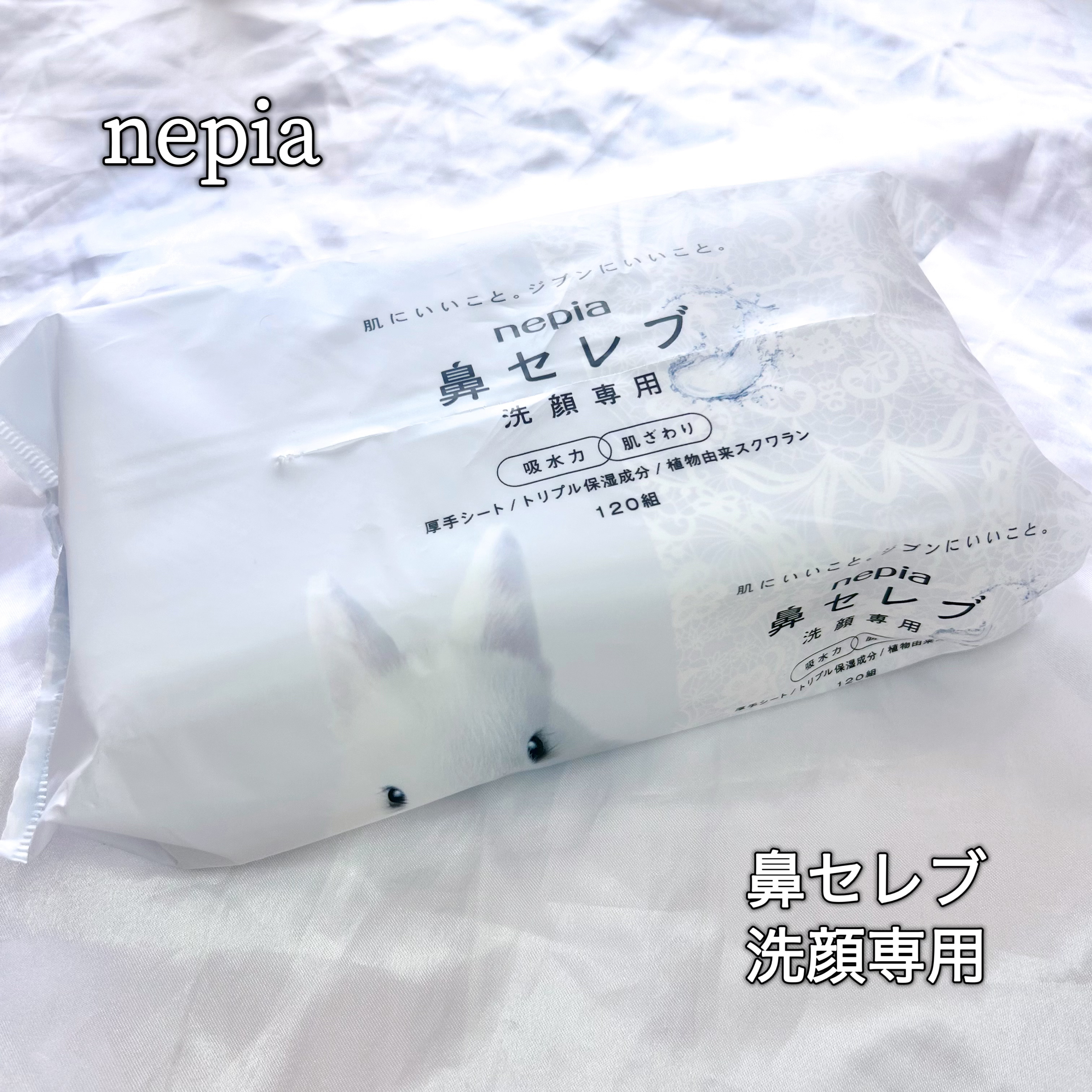 鼻セレブ 洗顔専用/ネピア/クレンジングタオルを使ったクチコミ（1枚目）