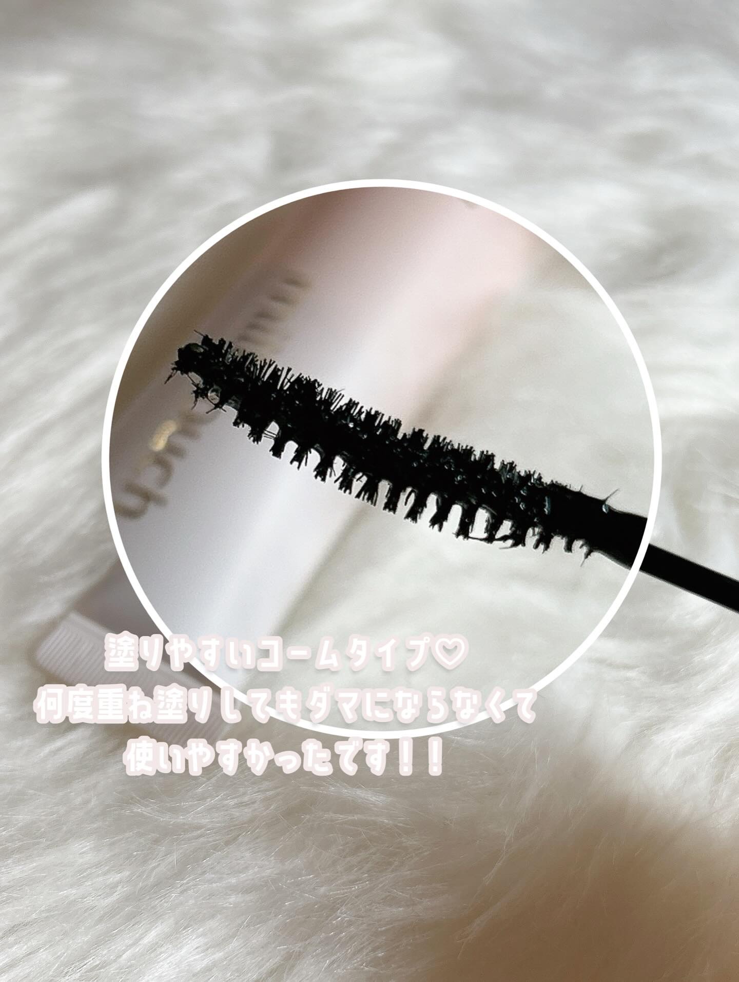 アイコニックロングマスカラ/Milk Touch/マスカラを使ったクチコミ（2枚目）
