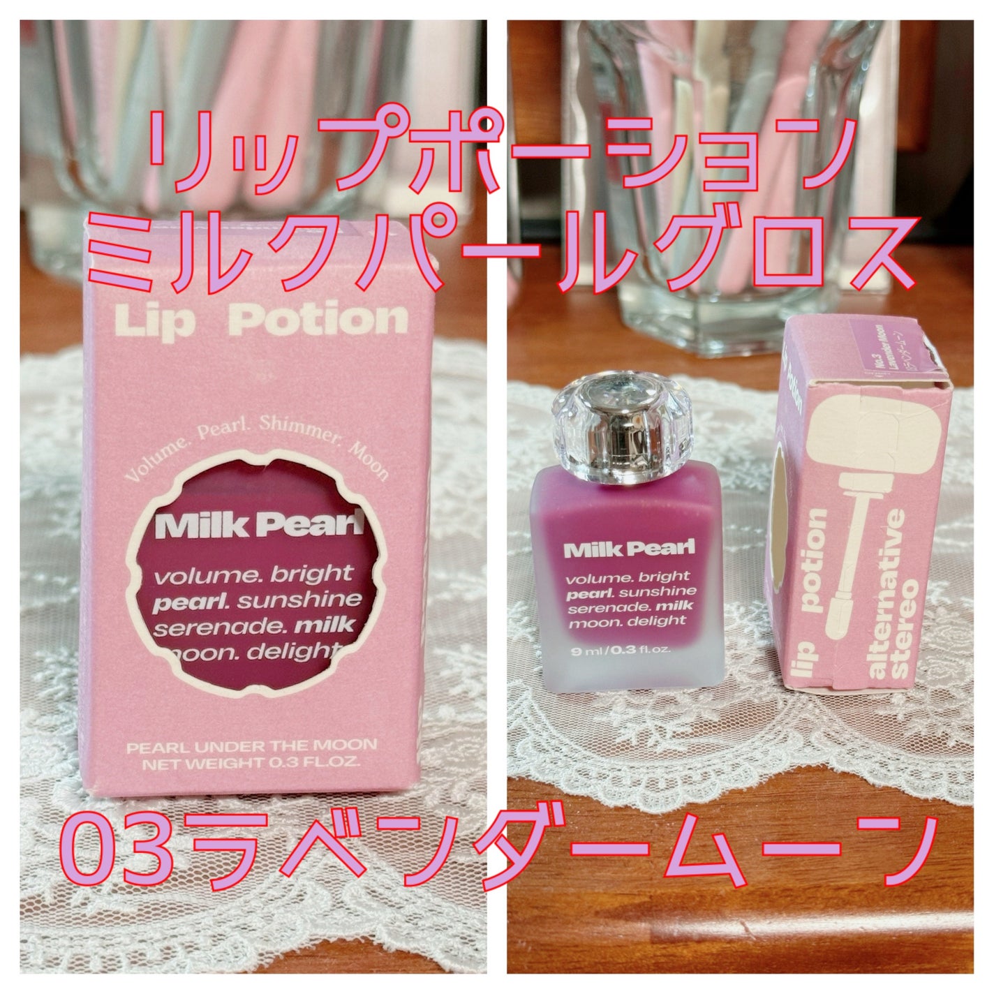 リップポーションミルクパールグロス/alternativestereo/リップグロスを使ったクチコミ(2枚目)