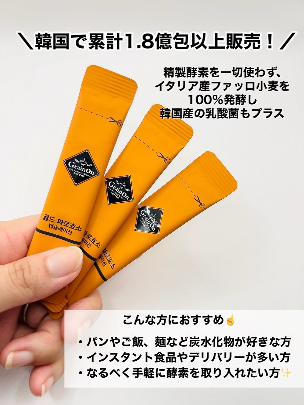ゴールドファッロ酵素カプセレーション/Grain On/健康サプリメントを使ったクチコミ（2枚目）