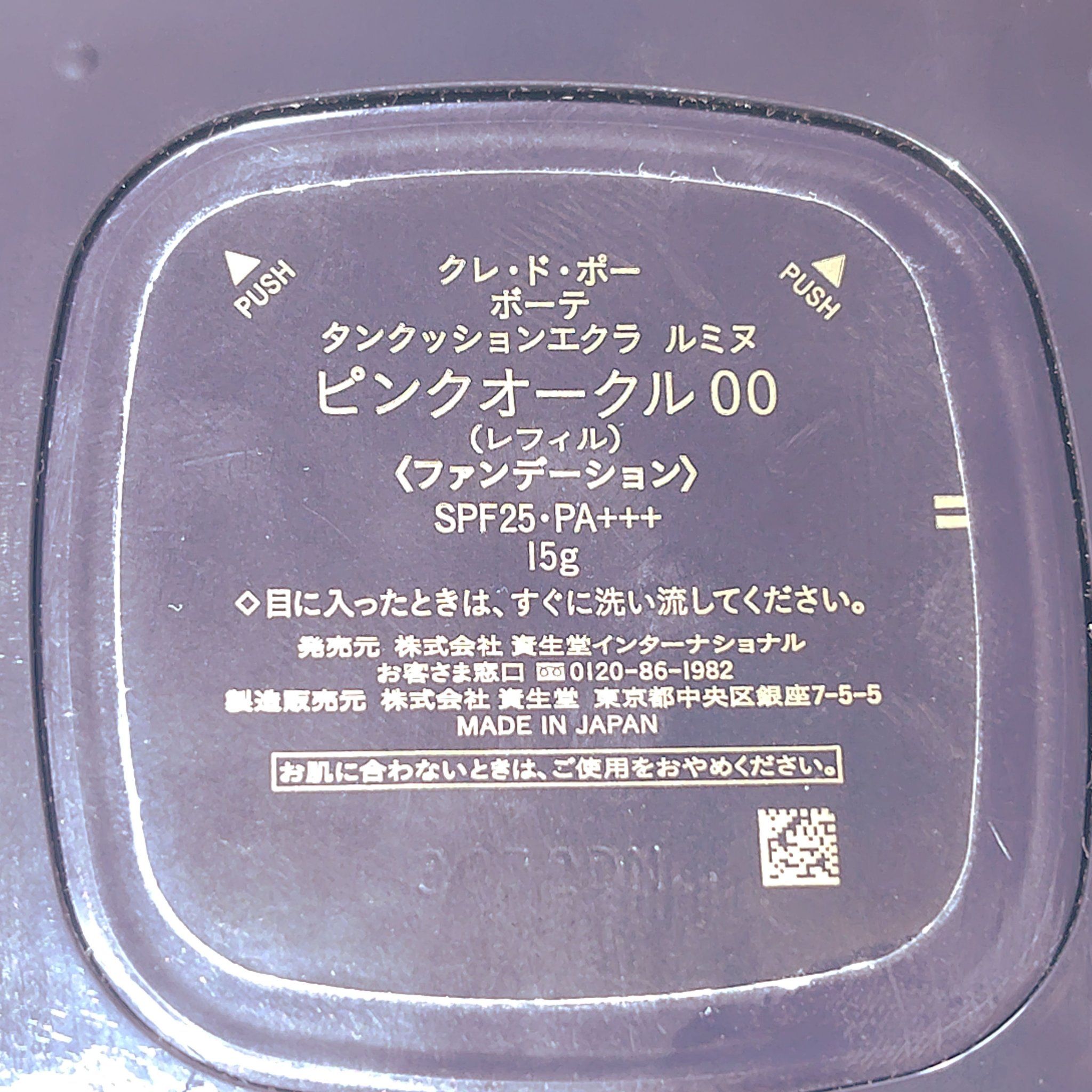 タンクッションエクラ ルミヌ/クレ・ド・ポー ボーテ/クッションファンデーションを使ったクチコミ（2枚目）