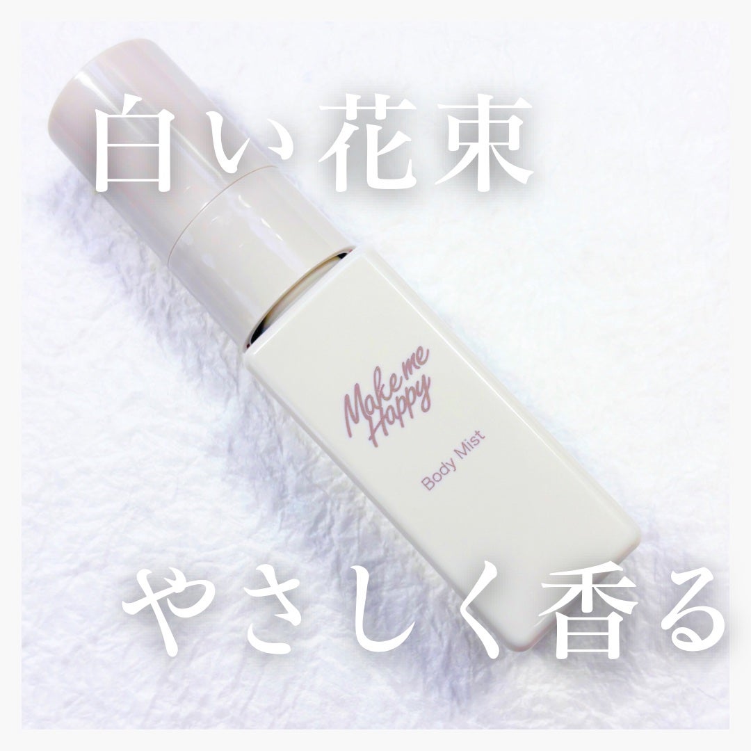 メイクミーハッピー ボディミスト WHITE/キャンメイク/香水を使ったクチコミ(1枚目)