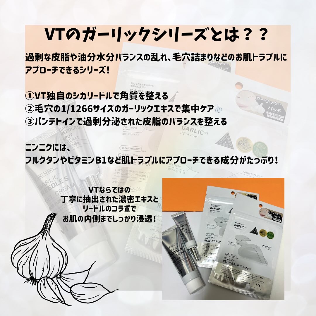 ガーリックリードルショット ジェルクリーム/VT/フェイスクリームを使ったクチコミ（2枚目）
