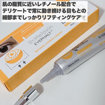 レチノールアイファルトアイバッククリーム/Dr.Melaxin/アイケア・アイクリームを使ったクチコミ(3枚目)